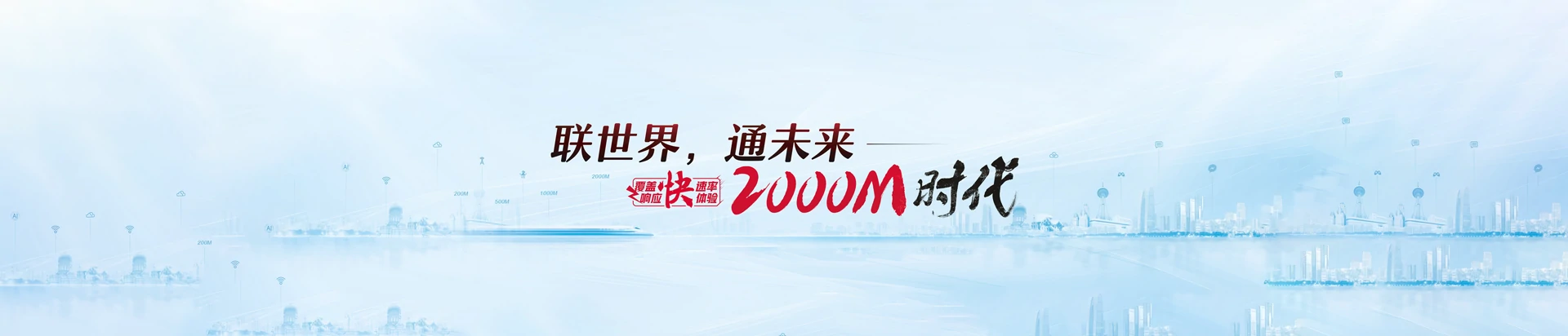 保山联通宽带
