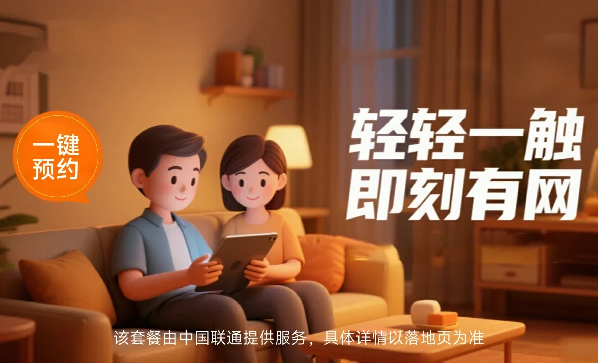 保山中国联通
