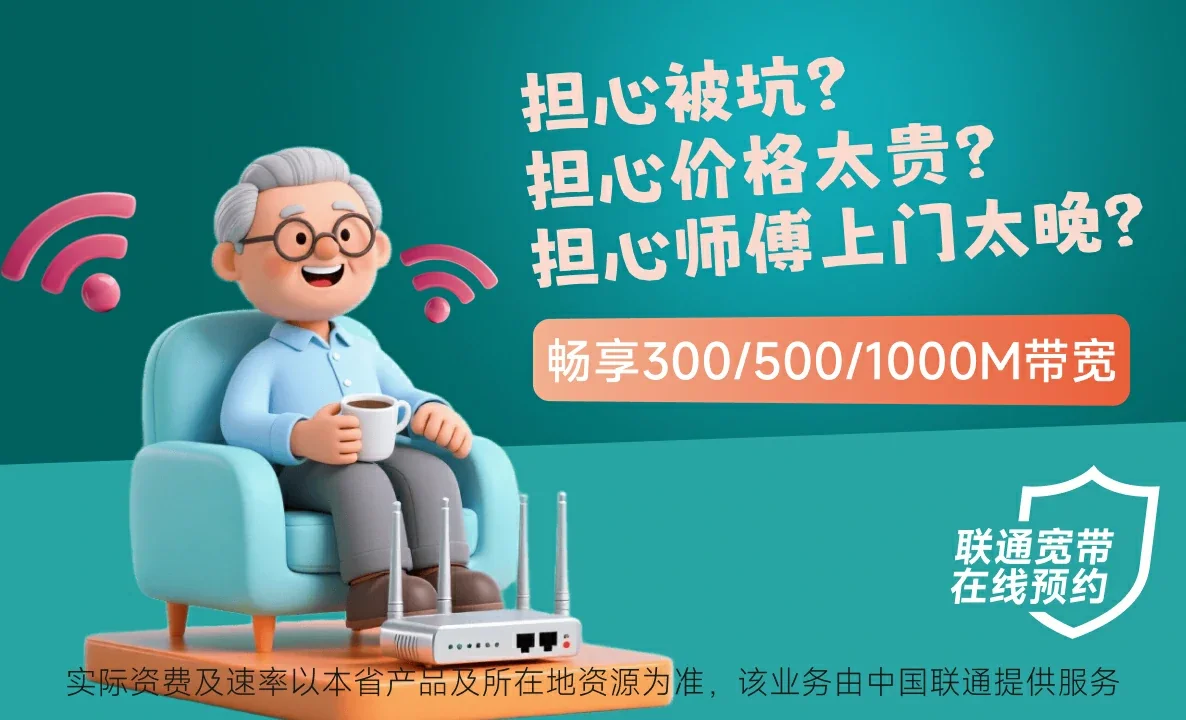 保山中国联通